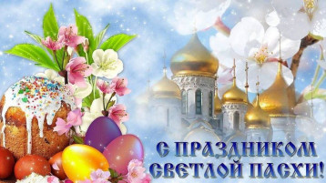 Праздник светлой Пасхи Праздник светлой Пасхи.
